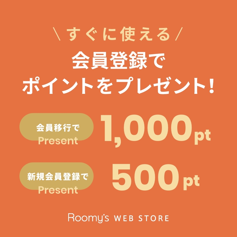 【Roomy's WEB STORE】ポイントプレゼント