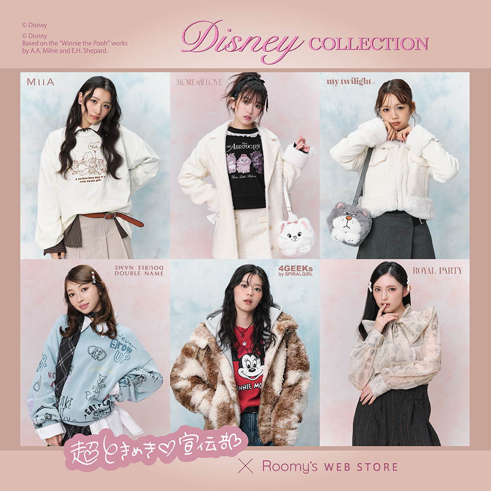 超ときめき♡宣伝部&times;Roomy's WEB STORE Disney COLLECTION