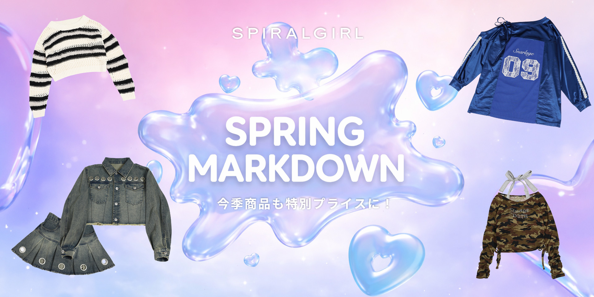 スプリングセール