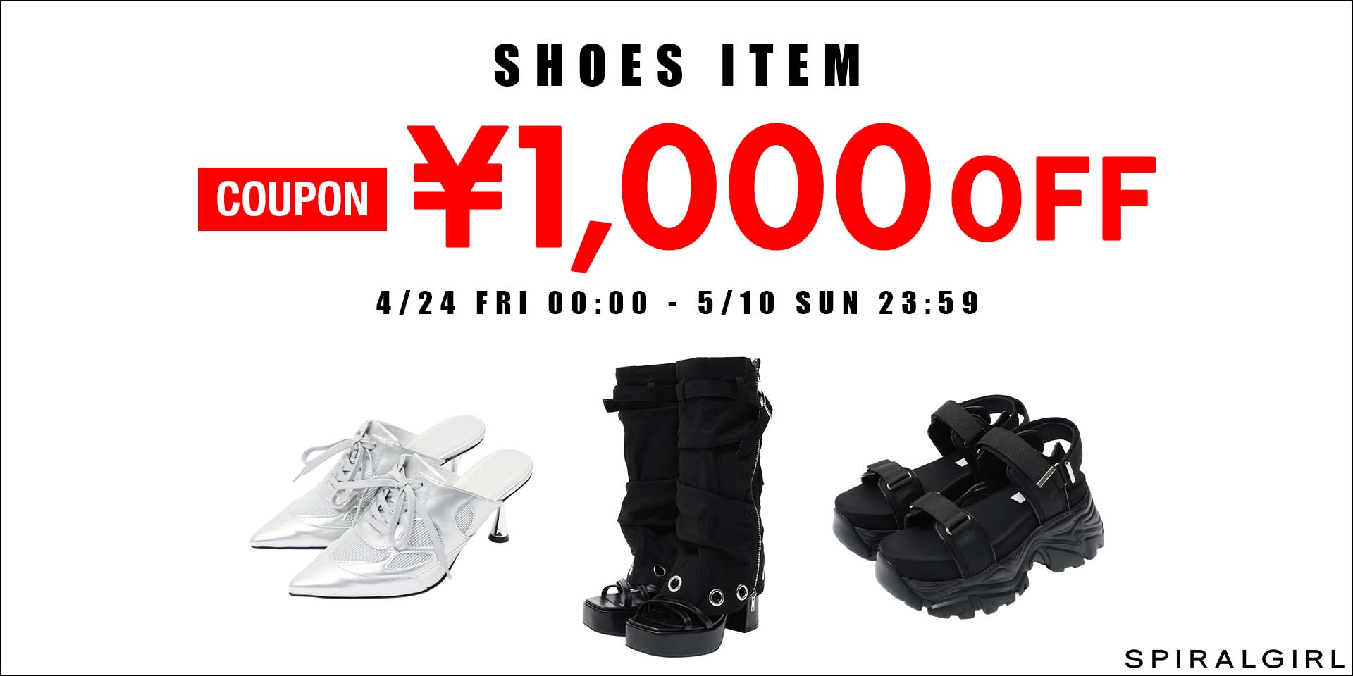 シューズ1000円オフ