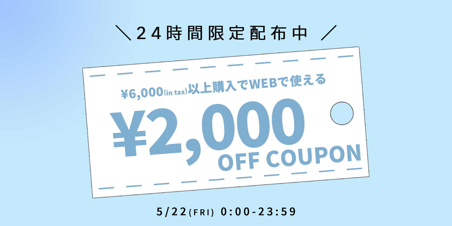 SG/BT2,000円クーポン