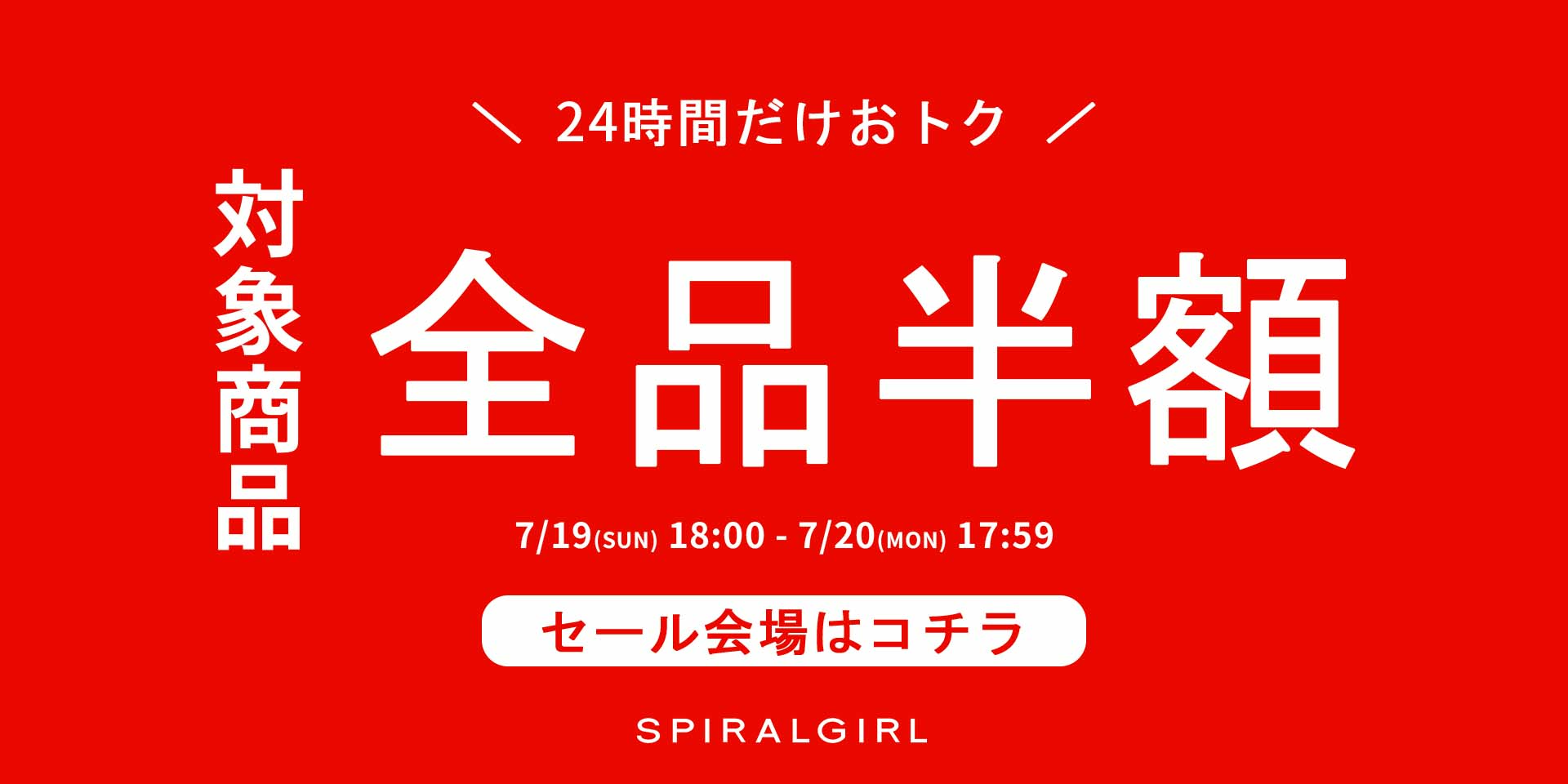 ゲリラ0719