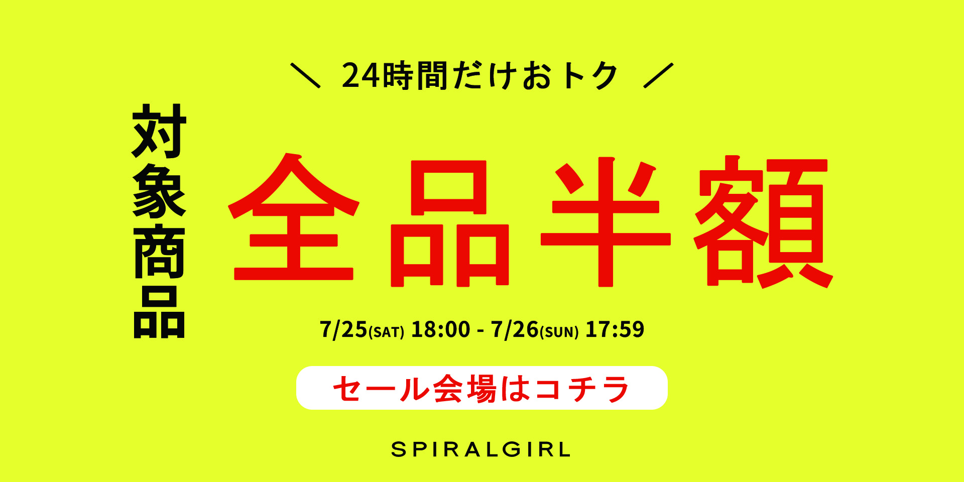 半額0725