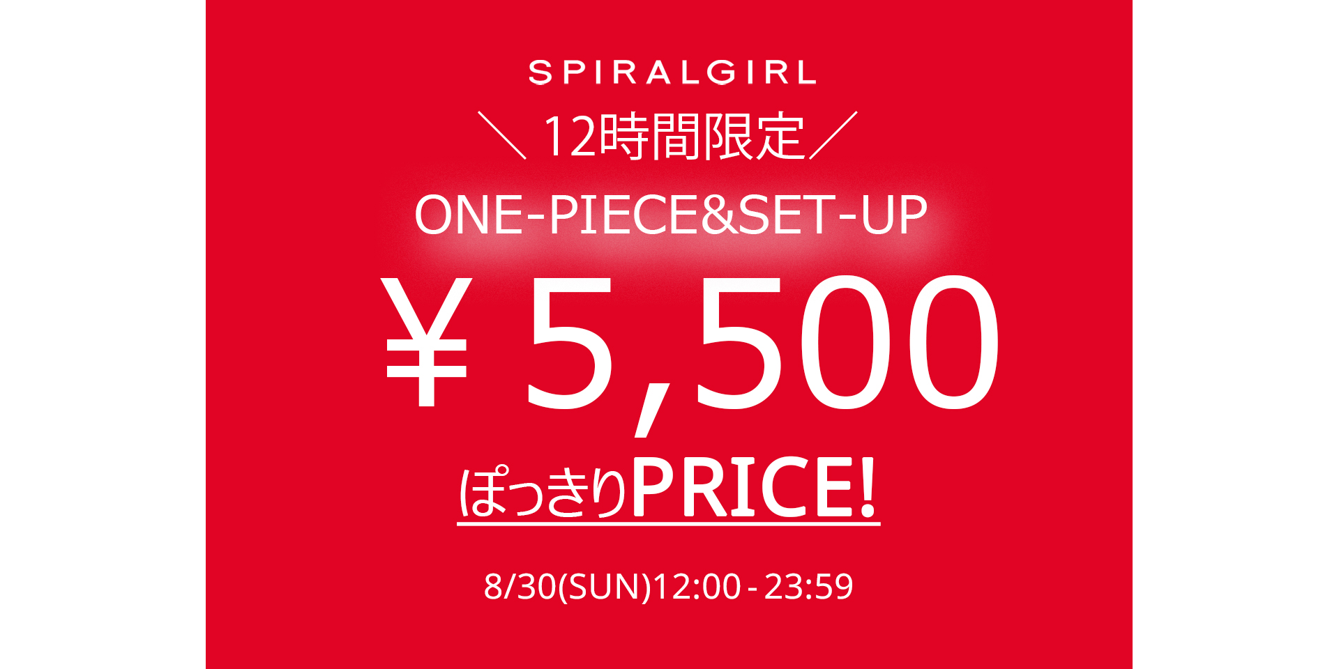 ぽっきり5500