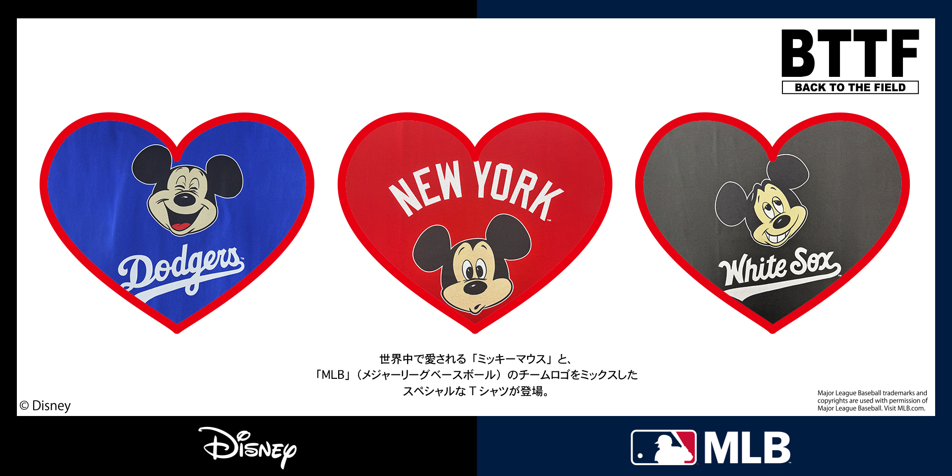 2026 Disney×MLB